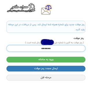 مشاهده جواب سوء پیشینه