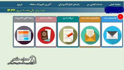 جواب درخواست سوء پیشینه