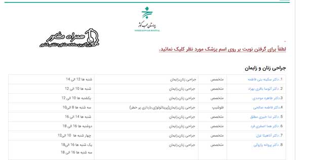 نحوه نوبت دهی بیمارستان محب کوثر