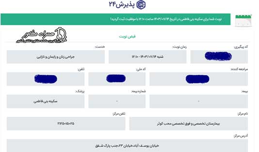 مراحل نوبت دهی بیمارستان کوثر