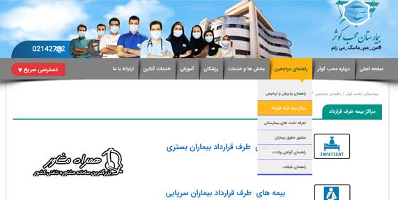 مراکز طرف قرارداد بیمارستان محب کوثر