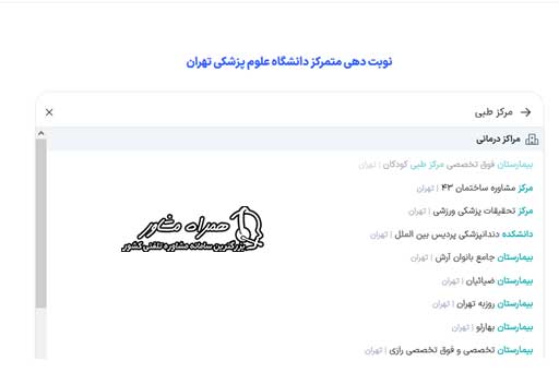 نوبت دهی مرکز طبی کودکان