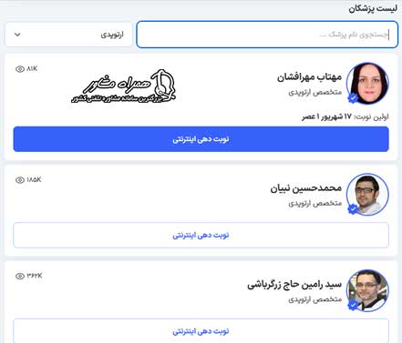 نوبت دهی اینترنتی مرکز طبی کودکان