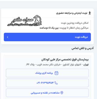 مراحل نوبت دهی بیمارستان مرکز طبی کودکان