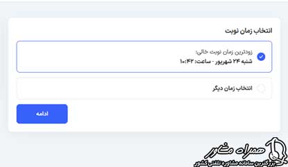 نوبت دهی اینترنتی بیمارستان مرکز طبی کودکان