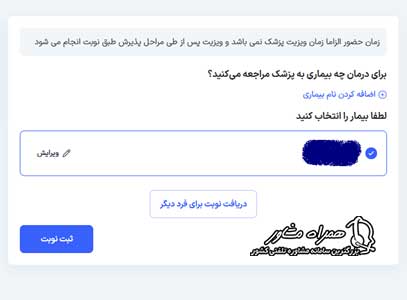 دریافت نوبت اینترنتی مرکز طبی کودکان