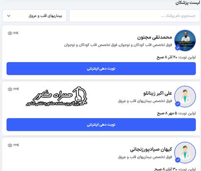 لیست پزشکان بیمارستان مرکز طبی کودکان