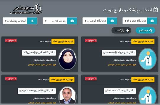 نوبت دهی غیر حضوری بیمارستان مفید کودکان