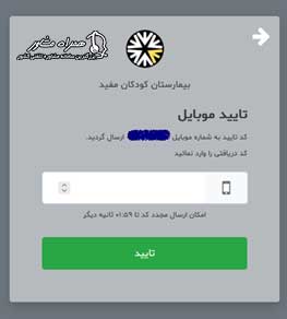 دریافت نوبت بیمارستان مفید کودکان