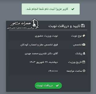 فرایند نوبت دهی اینترنتی بیمارستان مفید کودکان