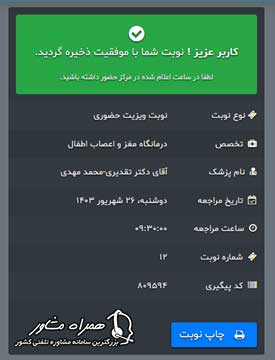 رسید نوبت اینترنتی بیمارستان مفید کودکان