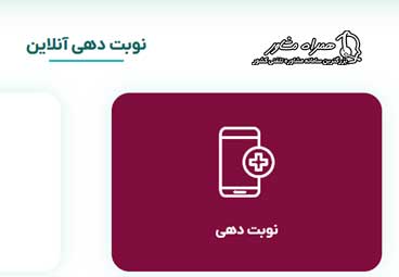 نوبت دهی آنلاین بیمارستان تریتا تهران