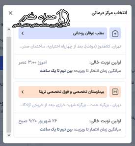 دریافت نوبت اینترنتی بیمارستان تریتا
