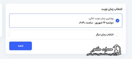 رزرو اولین نوبت خالی بیمارستان تریتا