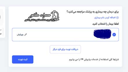 اخذ نوبت اینترنتی بیمارستان تریتا