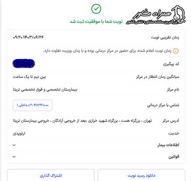 رسید نوبت اینترنتی بیمارستان تریتا