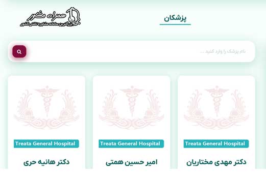 لیست پزشکان مرکز درمانی تریتا