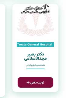 لیست پزشکان بیمارستان تریتا تهران