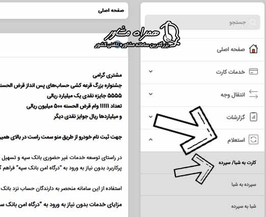 استعلام کارت به شبا سپرده