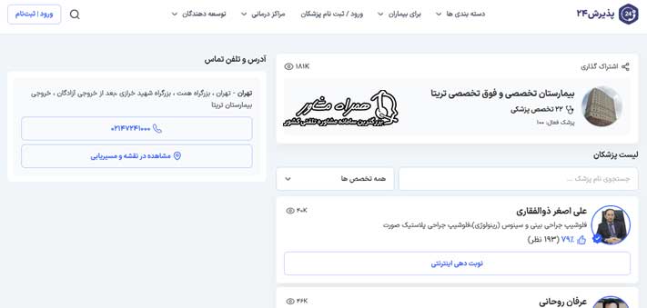 سایت نوبت دهی بیمارستان تریتا