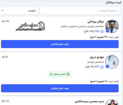 نوبت دهی بیمارستان تریتا تهران