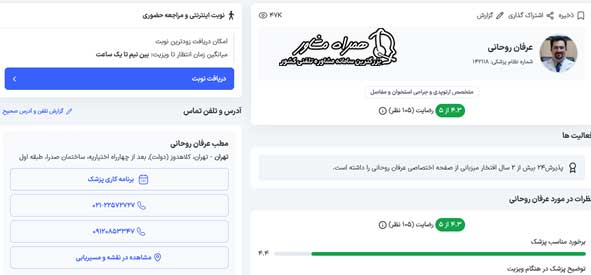 دریافت نوبت بیمارستان تریتا تهران
