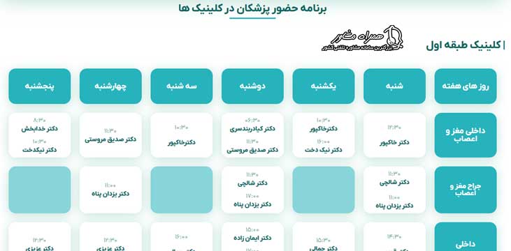 برنامه درمانگاه بیمارستان تریتا