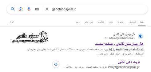 سایت بیمارستان گاندی