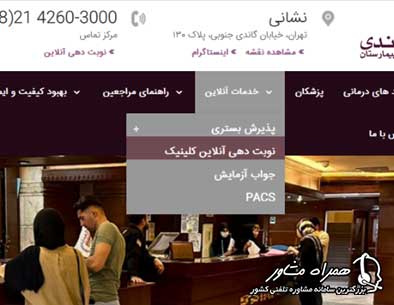 ورود به سایت بیمارستان گاندی