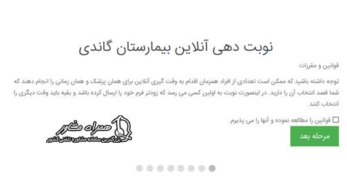 نوبت دهی بیمارستان گاندی