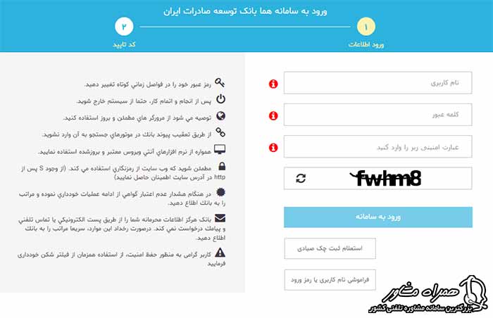 ورود به سامانه صیاد بانک توسعه صادرات ایران