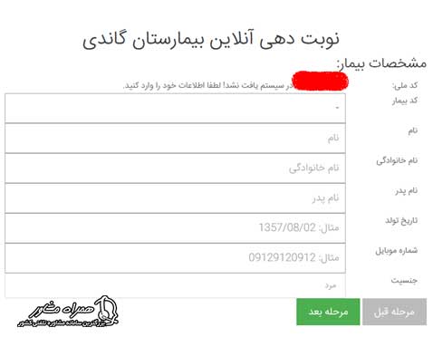 نوبت دهی هتل بیمارستان گاندی