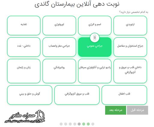 نوب دهی آنلاین بیمارستان گاندی تهران