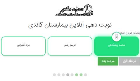 لیست پزشکان بیمارستان گاندی