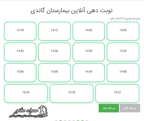 مراحل نوبت دهی آنلاین بیمارستان گاندی