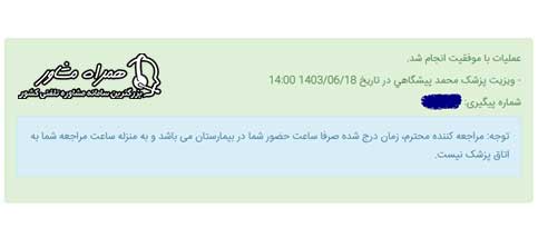 رسید نوبت اینترنتی بیمارستان گاندی