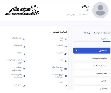 درخواست تسهیلات در سامانه سماسو
