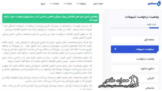 ثبت نام تسهیلات در سامانه سماسو