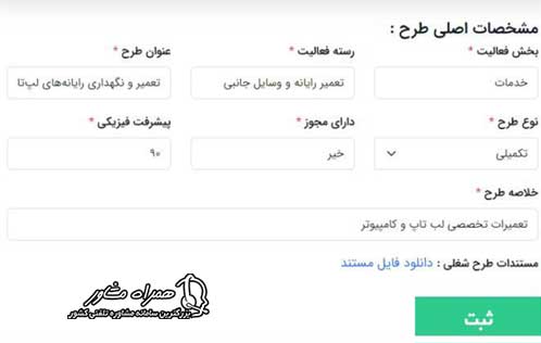 فرم ثبت نام تسهیلات در سامانه سماسو