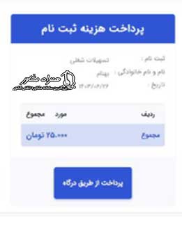 هزینه ثبت نام در سامانه سماسو