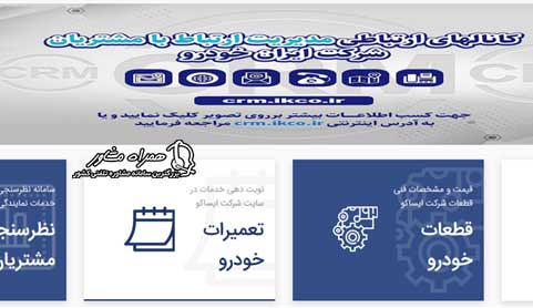 سایت شرکت ایساکو