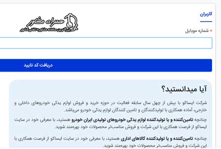 سامانه نوبت دهی ایران خودرو