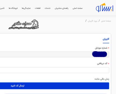 احراز هویت سایت ایساکو