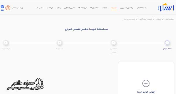 ورود به سامانه نوبت دهی ایران خودرو