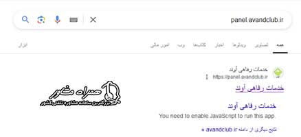 ورودبه سایت panel.avandclub.ir