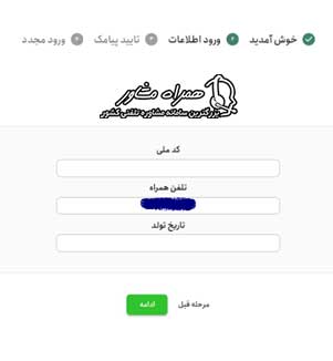 مشاهده اعتبار آوند کارت