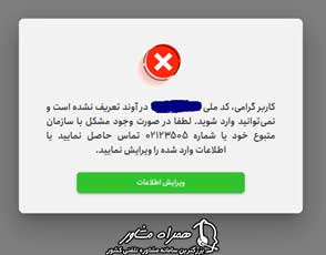 مشاهده اعتبار آوند کارت ارتش