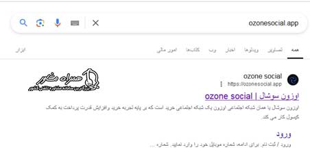 ورود به سایت ozonesocial.app