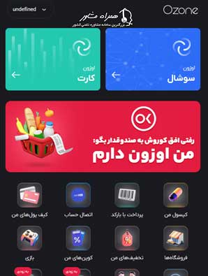 دریافت اوزون کارت کورورش