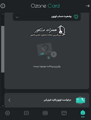 دریافت اوزون کارت افق کورورش